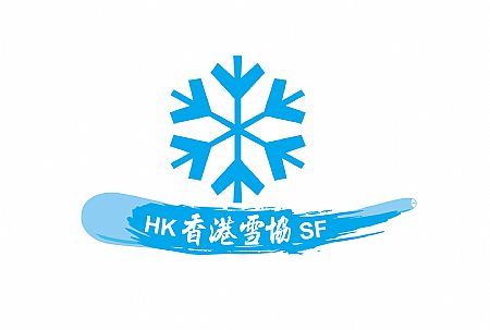 香港雪協